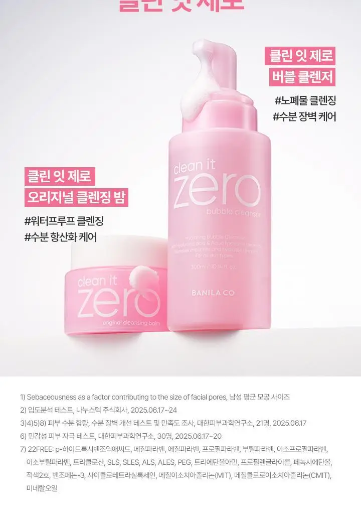 [수분버블/약산성] 바닐라코 클린잇제로 버블 클렌저 300ml 상세페이지 19